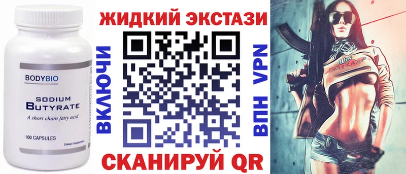 Бутират Butirat  Купить закладки  Грайворон 