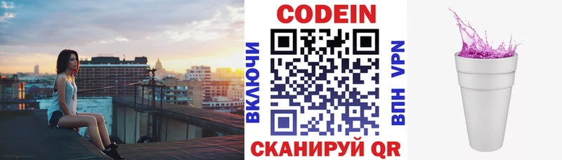 Codein напиток Lean (лин)  Купить закладки  Грайворон 
